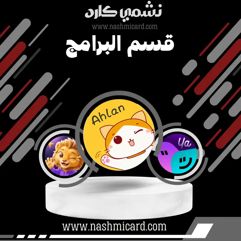 قسم البرامج