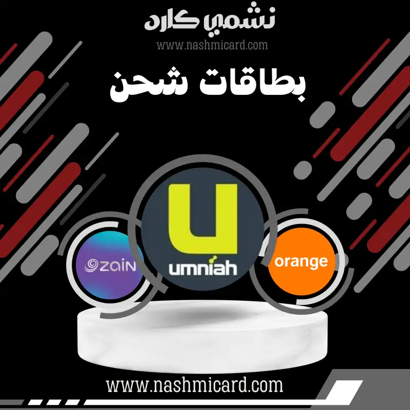 قسم بطاقات شحن