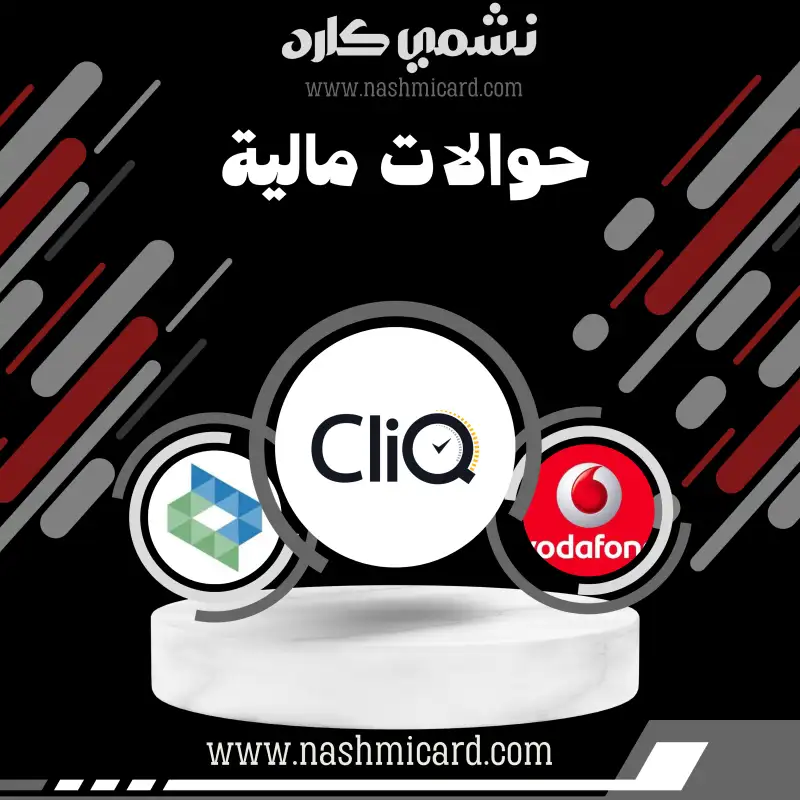 حوالات مالية ورصيد