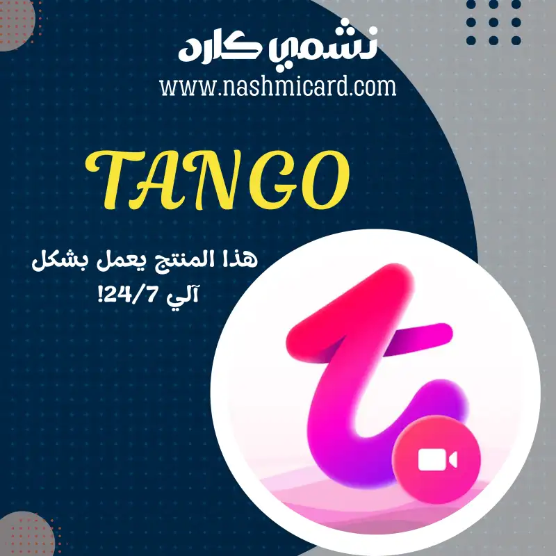 تانجو TANGO