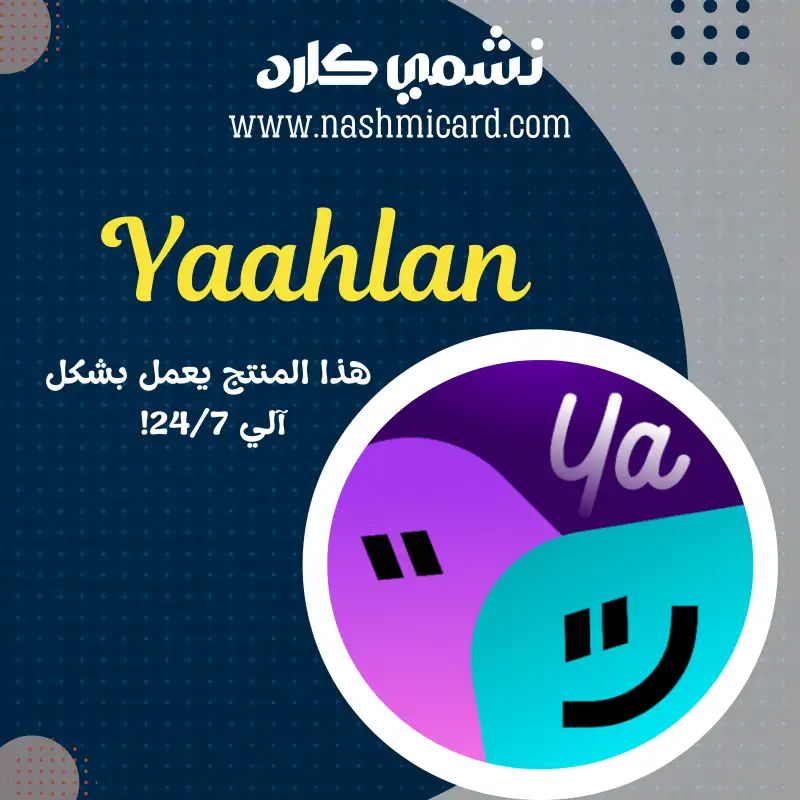 يا اهلن ¦¦ Yaahlan