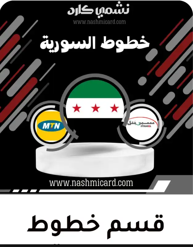 Syria cell RECHARGE