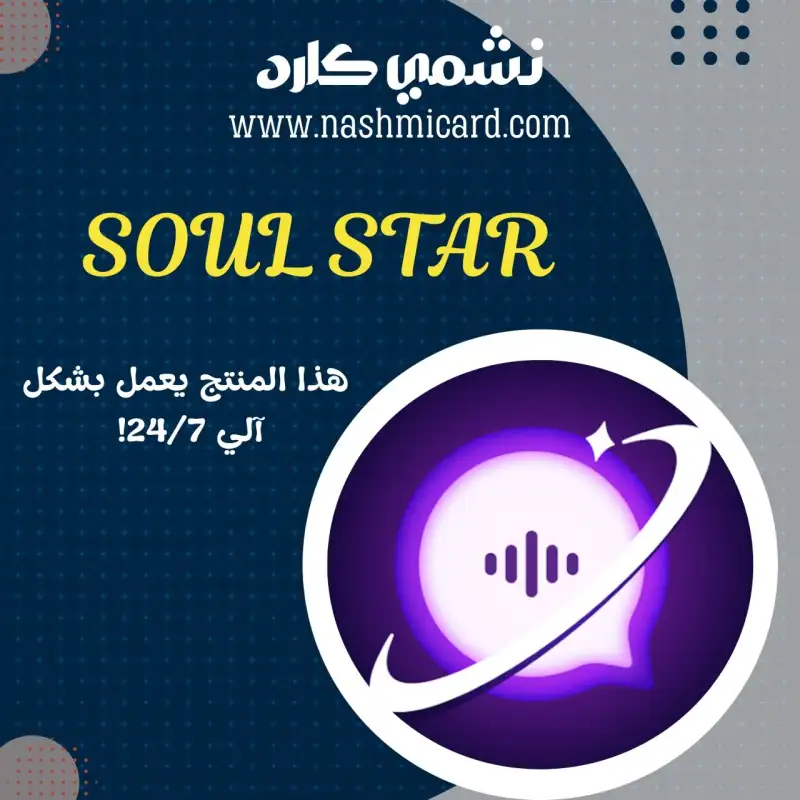 سول ستار  SOUL STAR