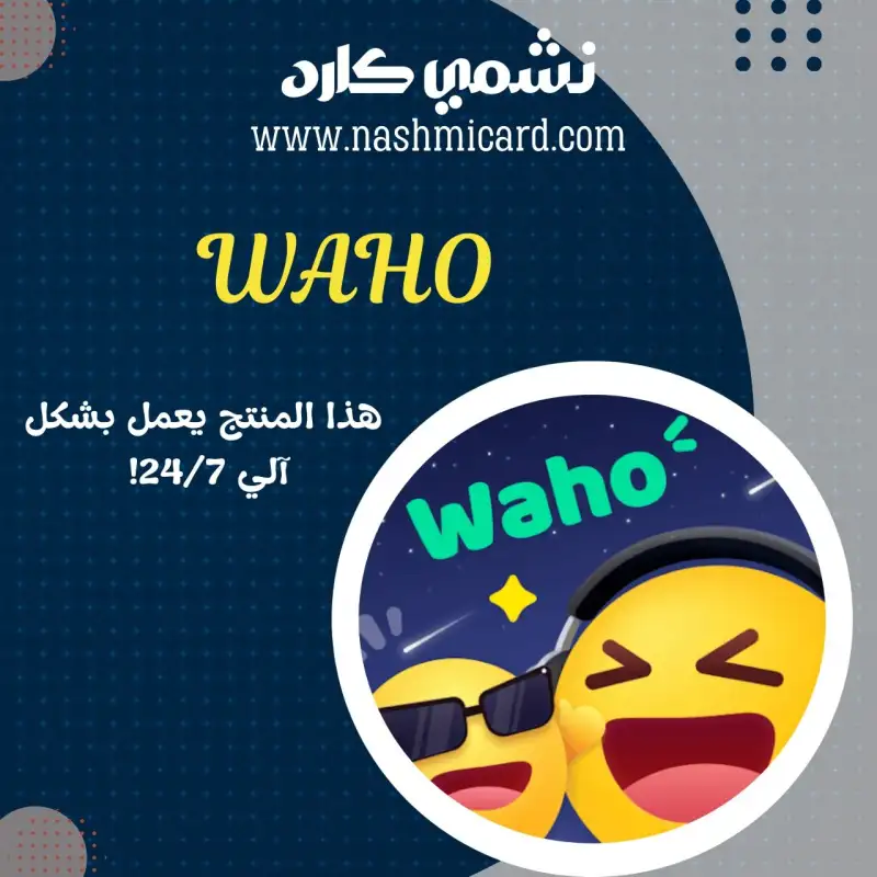 WAHO واهو