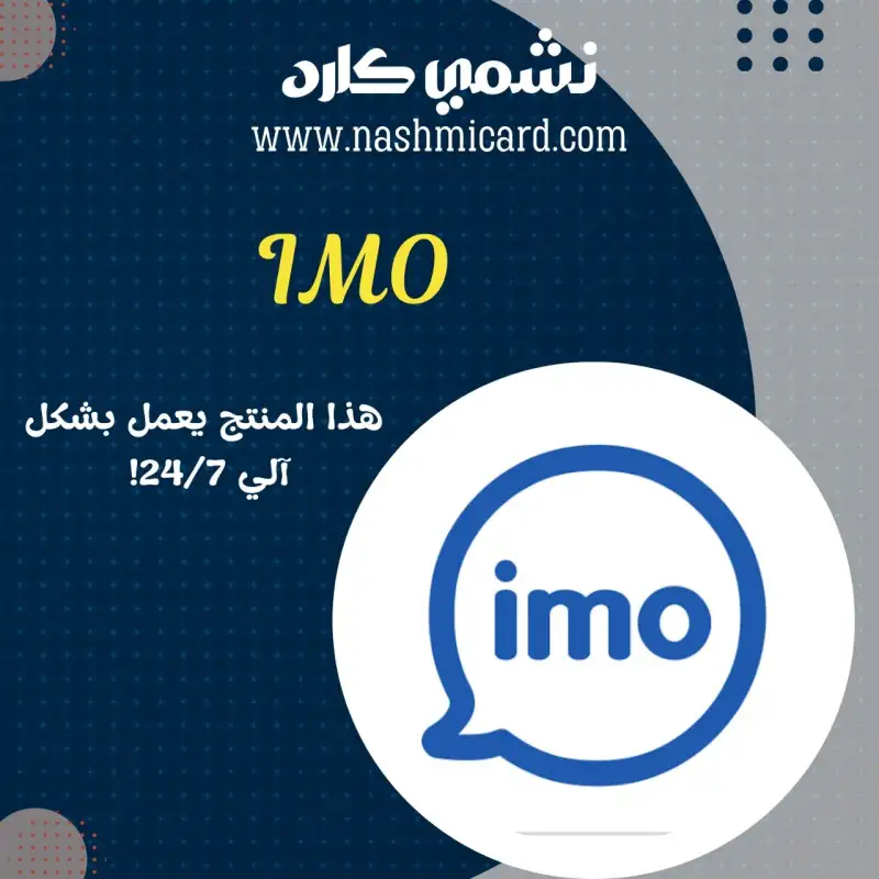 IMO ايمو