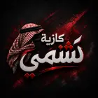 شعار