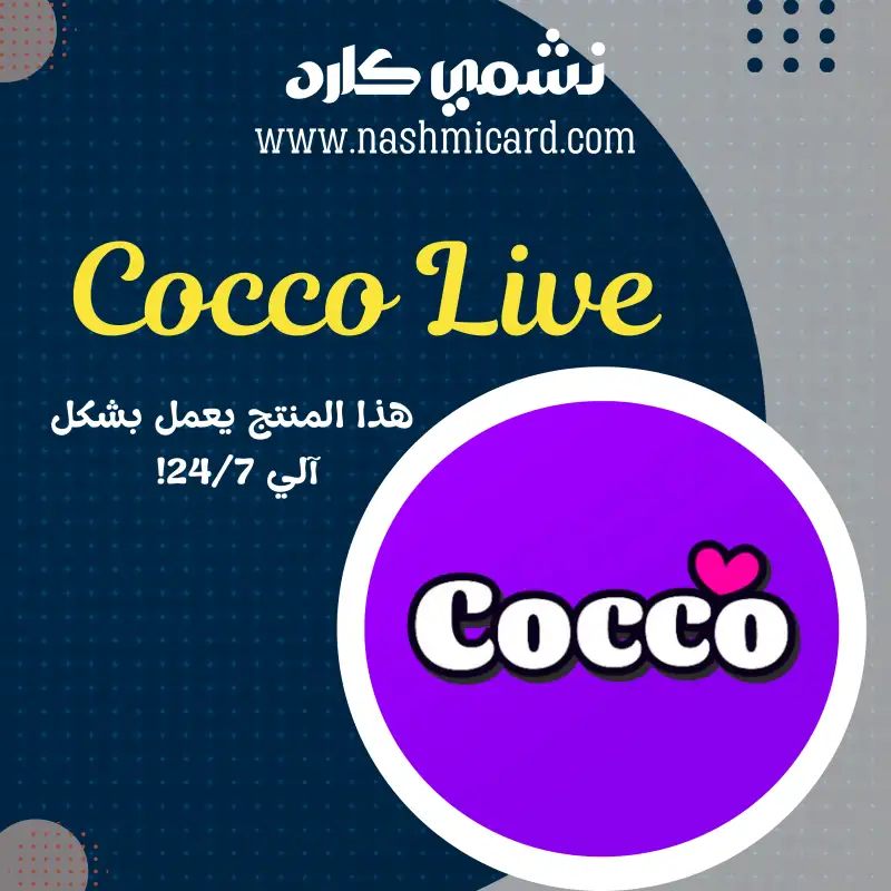 كوكو لايف ¦¦ Cocco Live