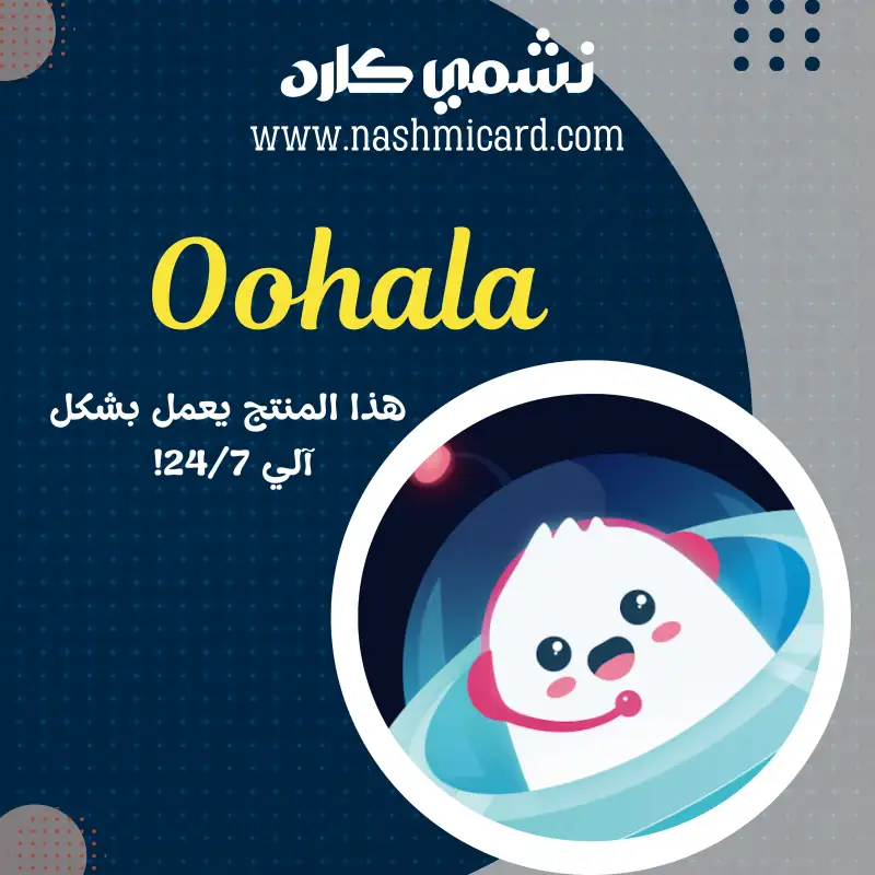 اوهلا شات ¦¦ Oohala