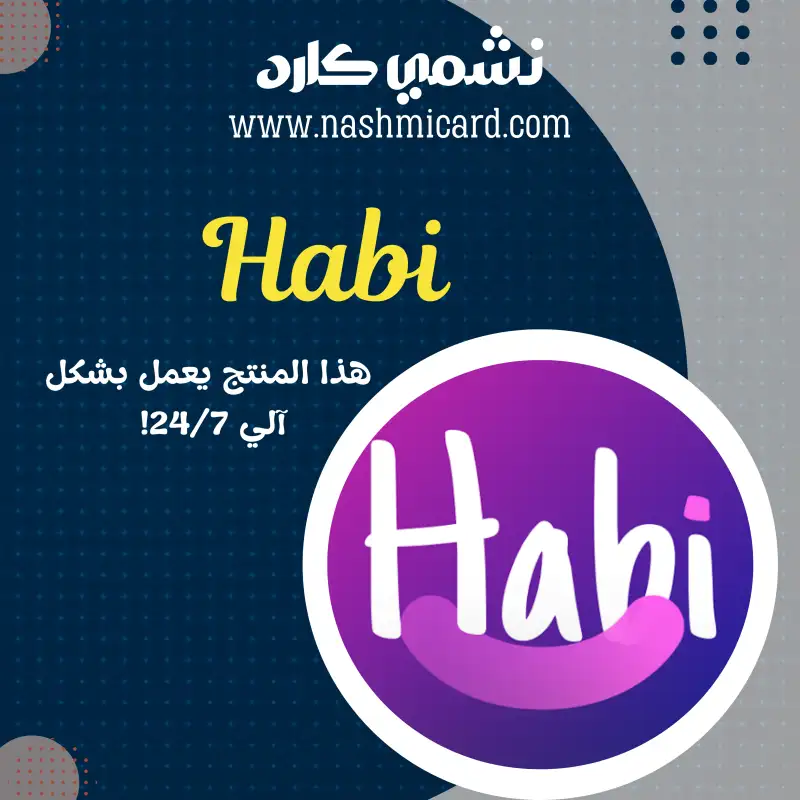 هابي ¦¦ Habi
