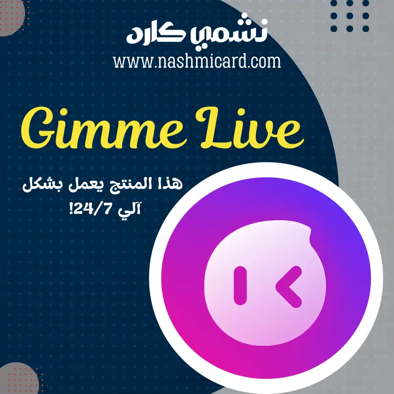 جيمي لايف ¦¦ Gimme Live