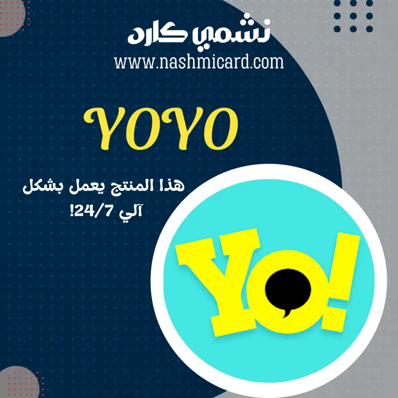 يويو ¦¦ YOYO