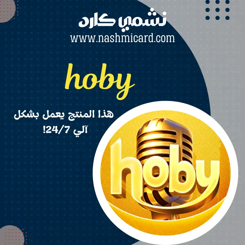 hoby