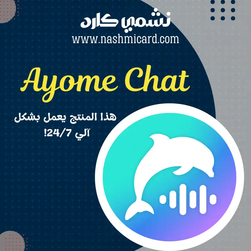 ايومي شات ¦¦ Ayome Chat