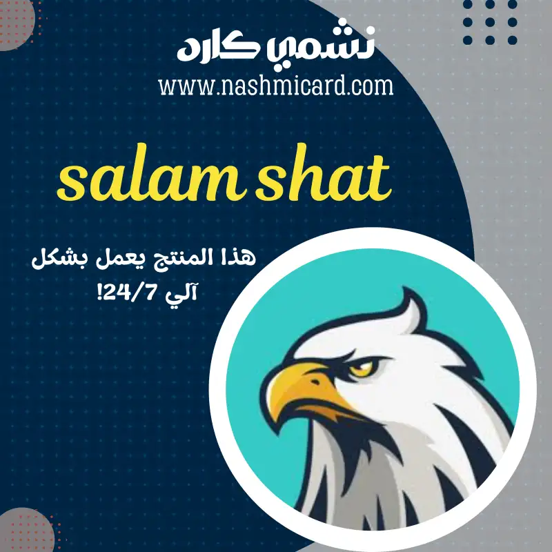 سلام شات