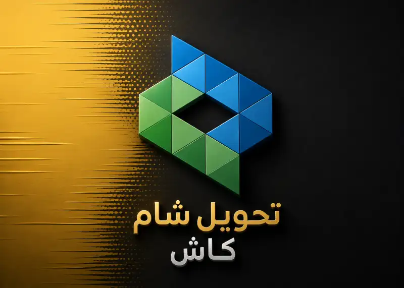 شام كاش 