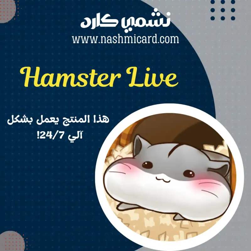 Hamster Live