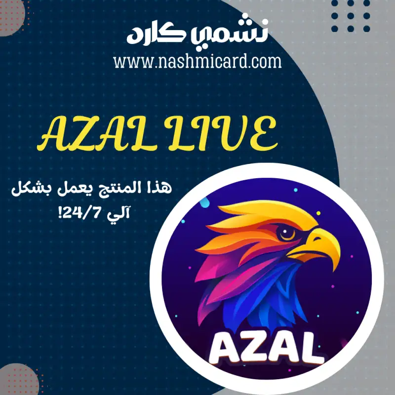 AZAL LIVE ازال لايف