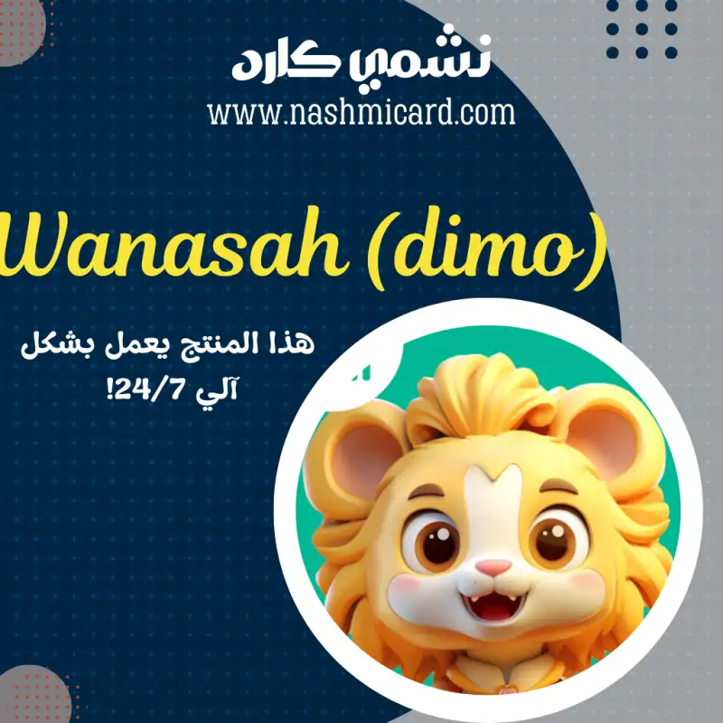 Wanasah (dimo)