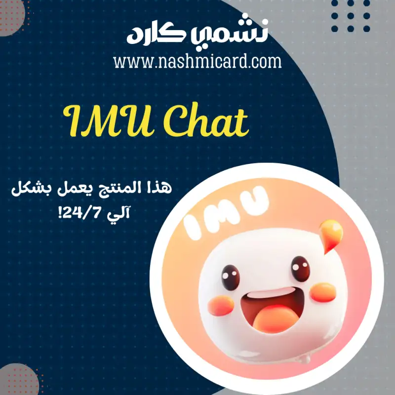 IMU Chat
