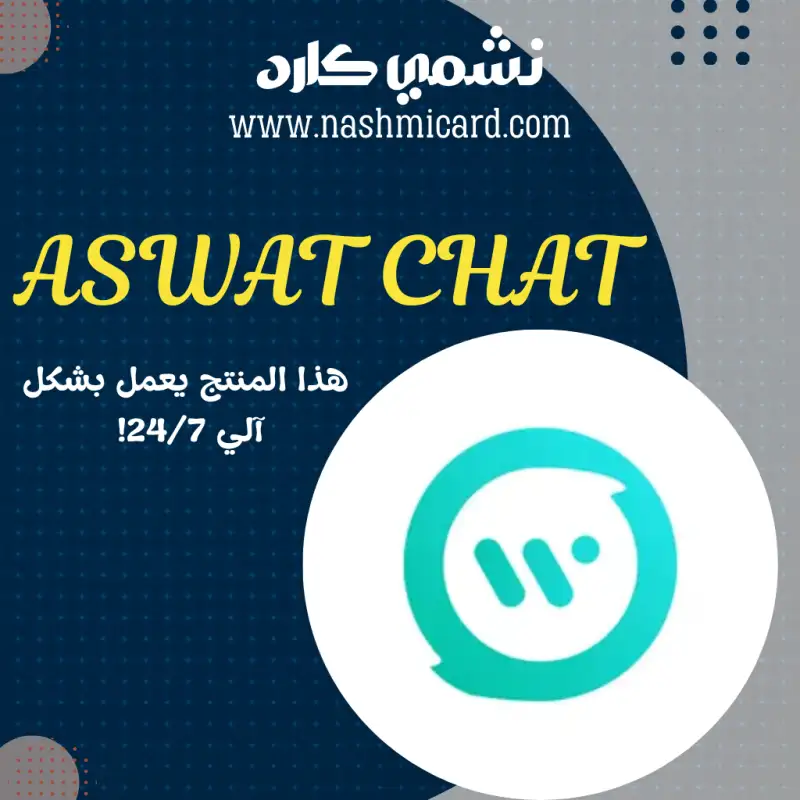 ASWAT CHAT