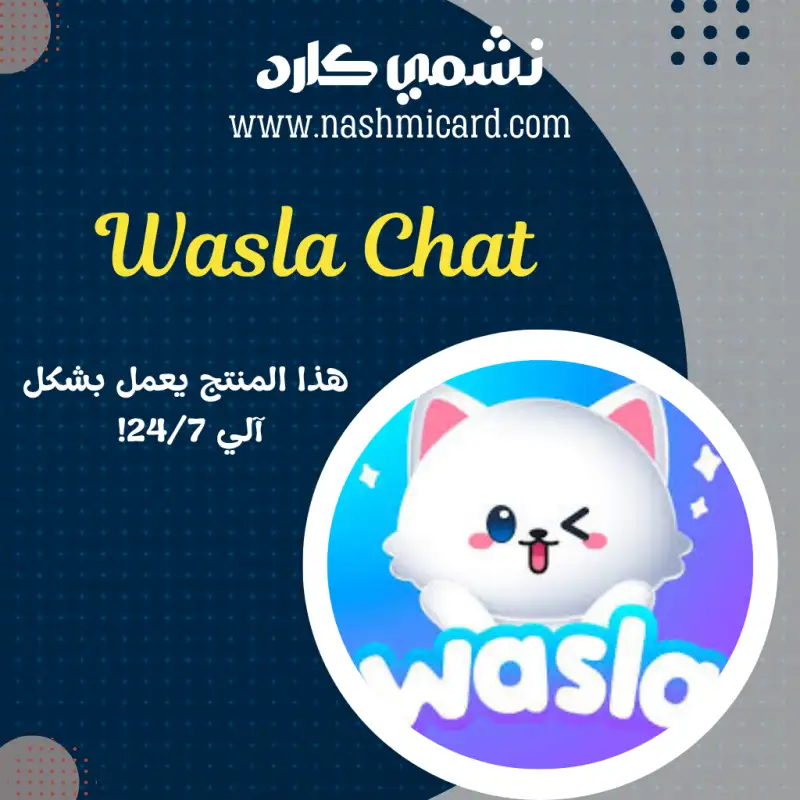 Wasla Chat