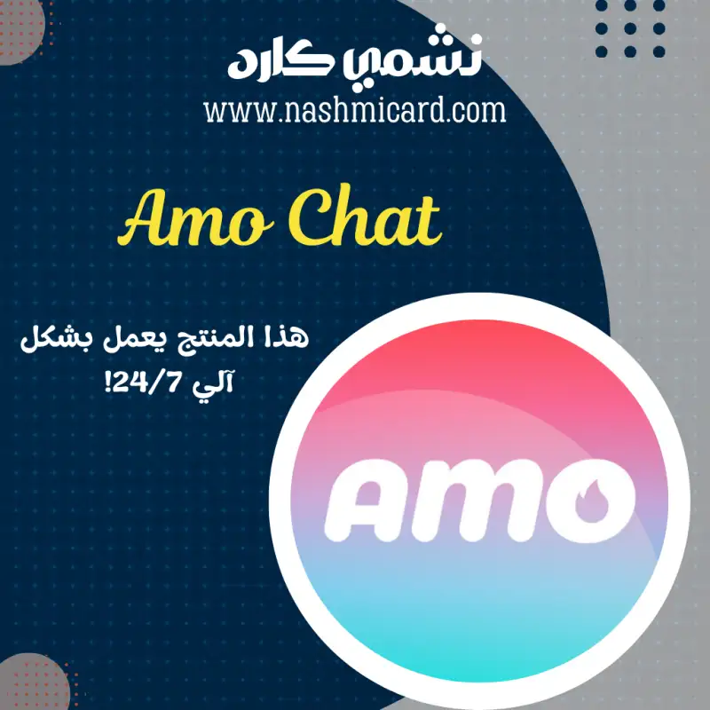 Amo Chat
