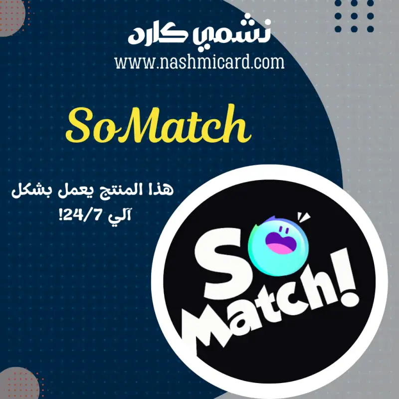 سو ماتش