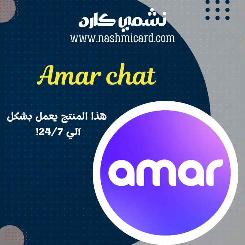 Amar chat