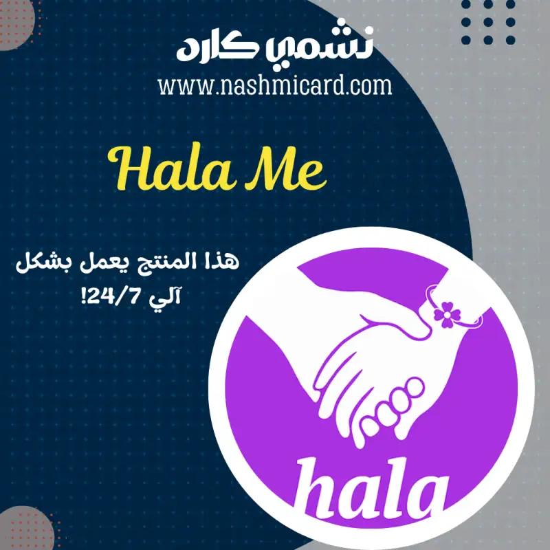 Hala Me