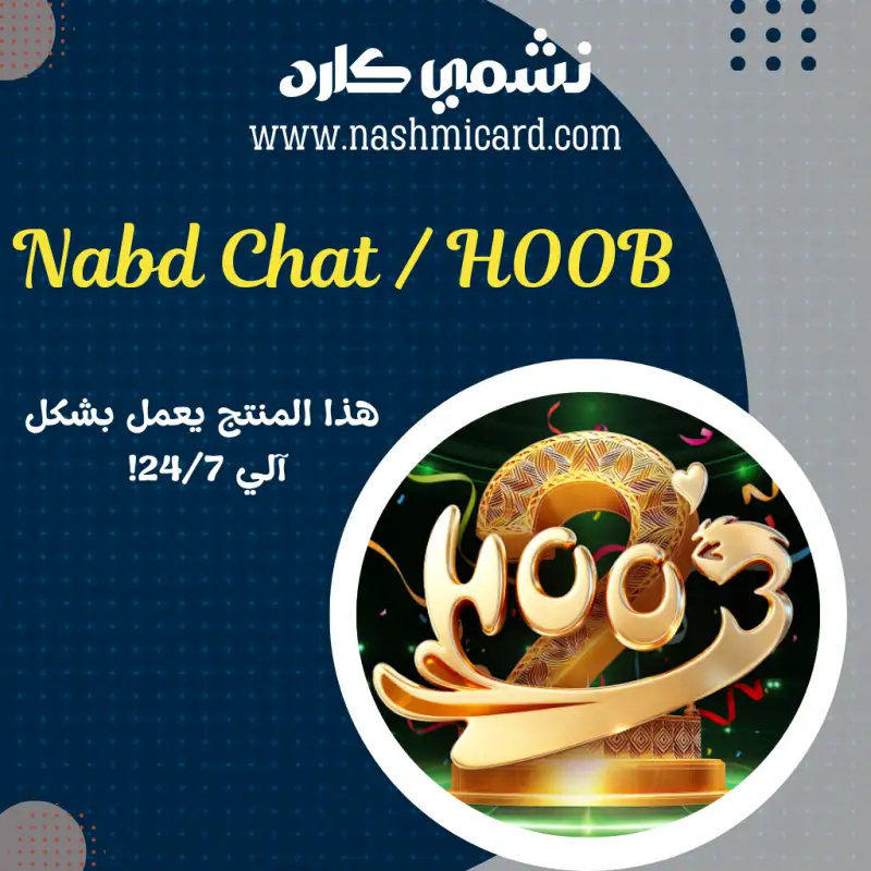 Nabd Chat / HOOB