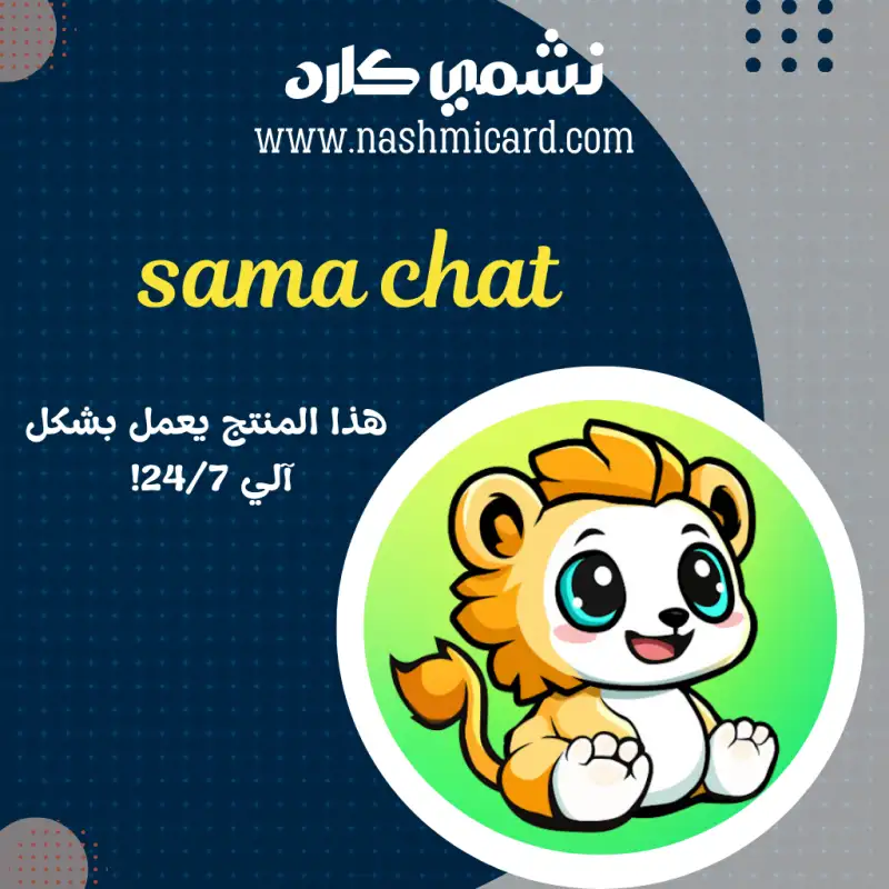sama chat