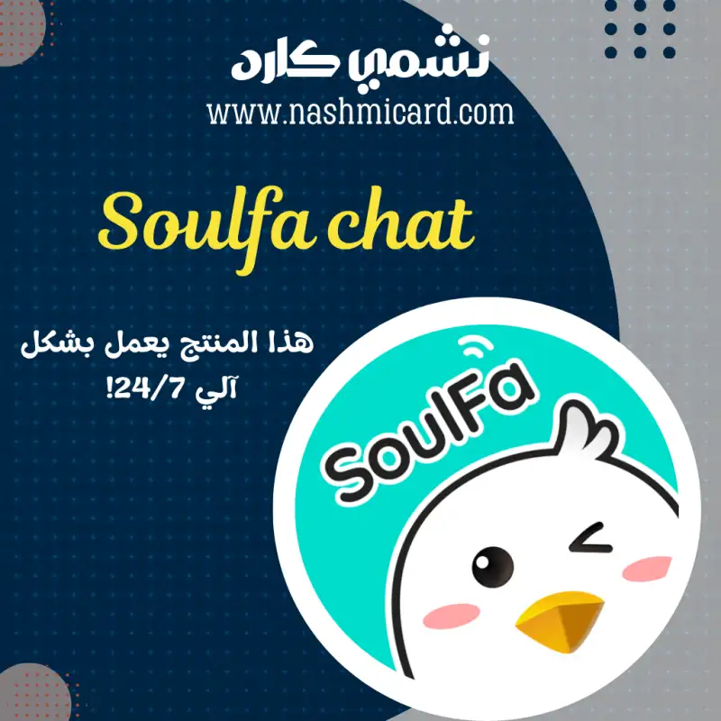 Soulfa chat