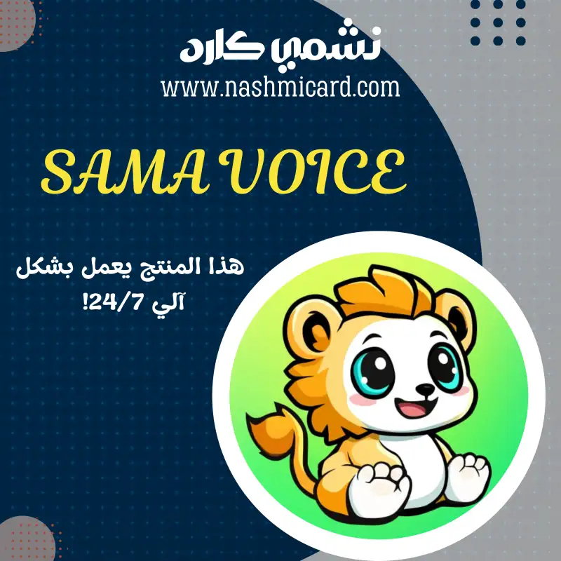 SAMA VOICE