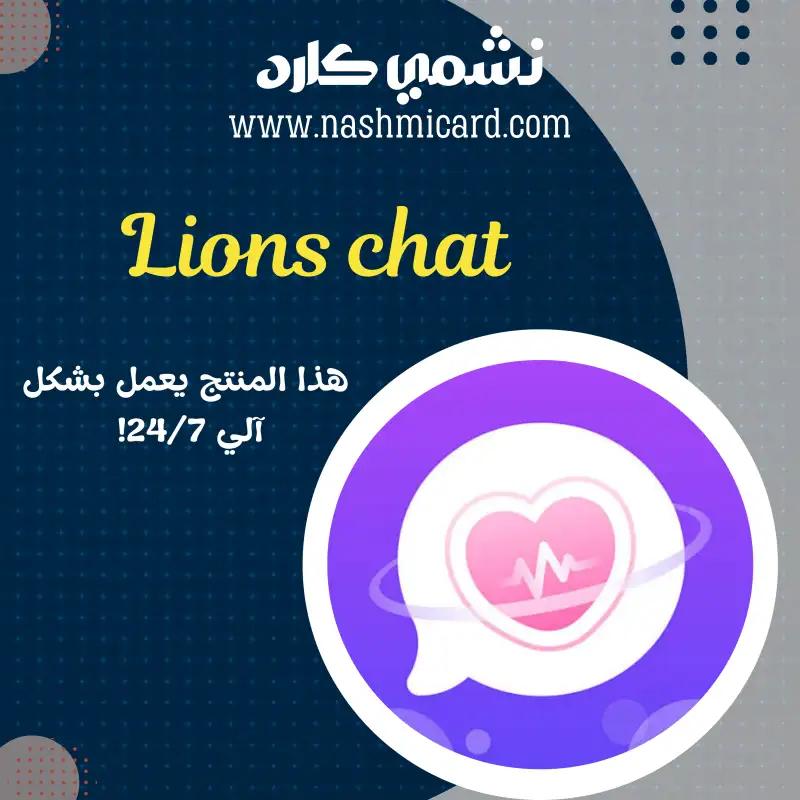 Lions chat
