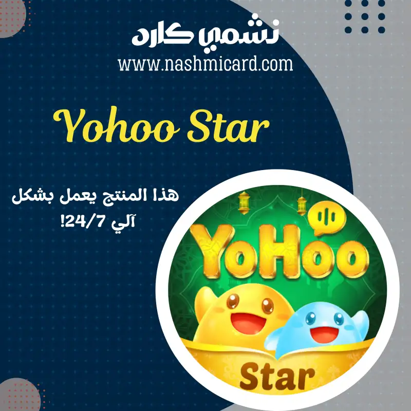 يوهو ستار ¦¦ Yohoo Star