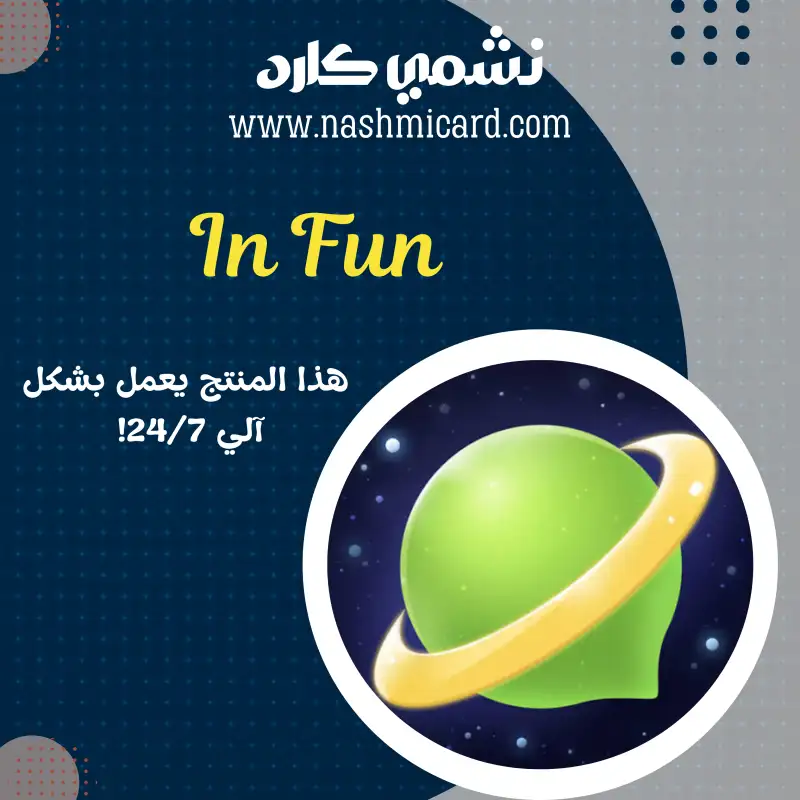 ان فن ¦¦ In Fun