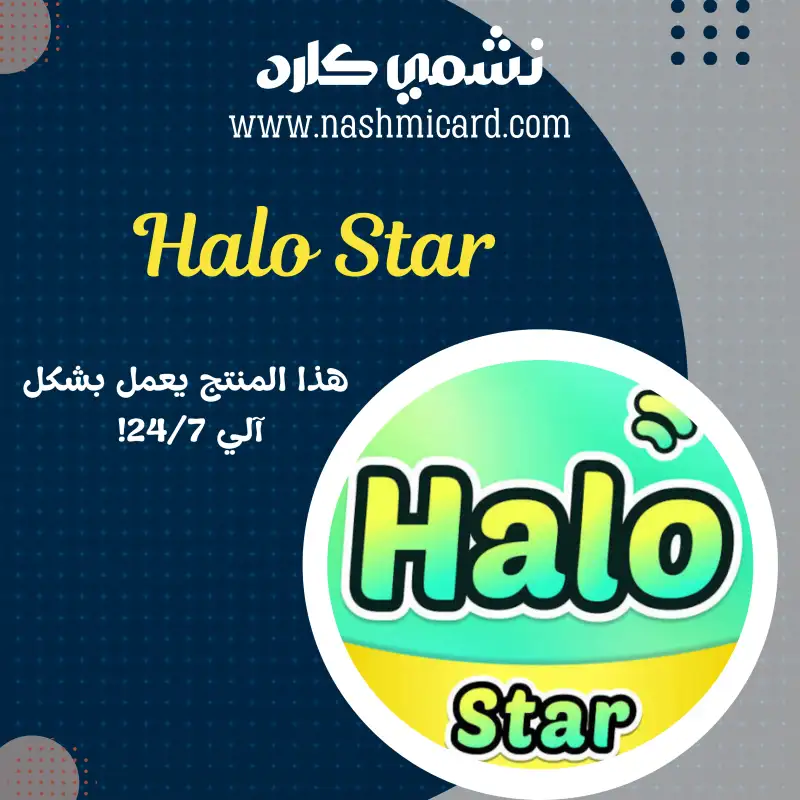 هالو ستار ¦¦ Halo Star