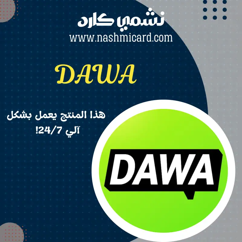 داوا ¦¦ DAWA