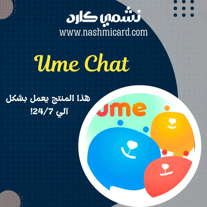 يمي شات || Ume Chat