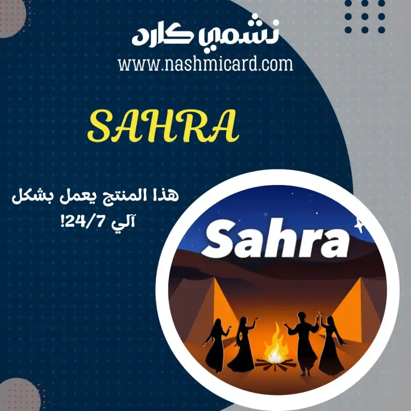 SAHRA