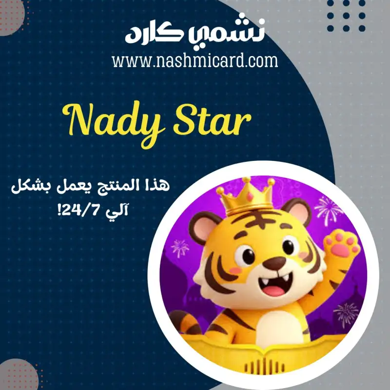 نادي ستار ¦¦ Nady Star