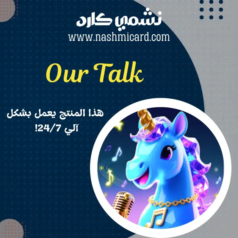اور تالك ¦¦ Our Talk