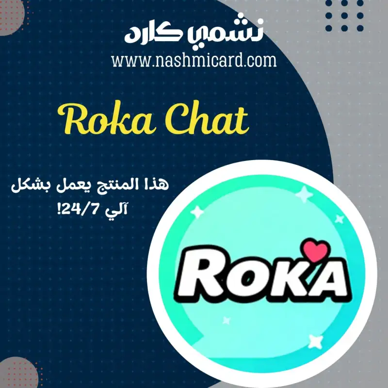 روكا شات ¦¦ Roka Chat