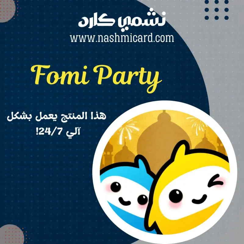 فومي بارتي