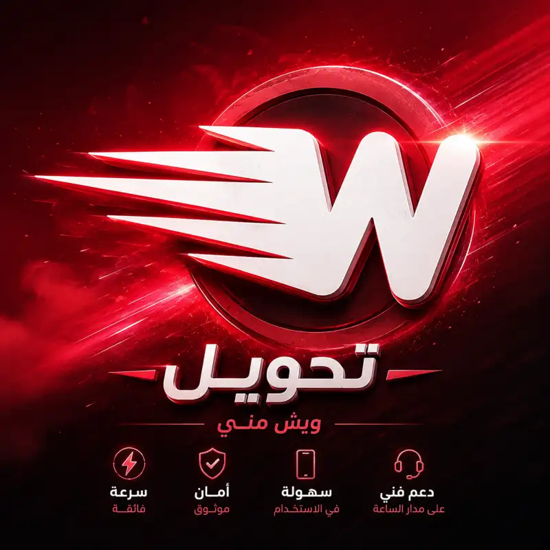 ويش مني